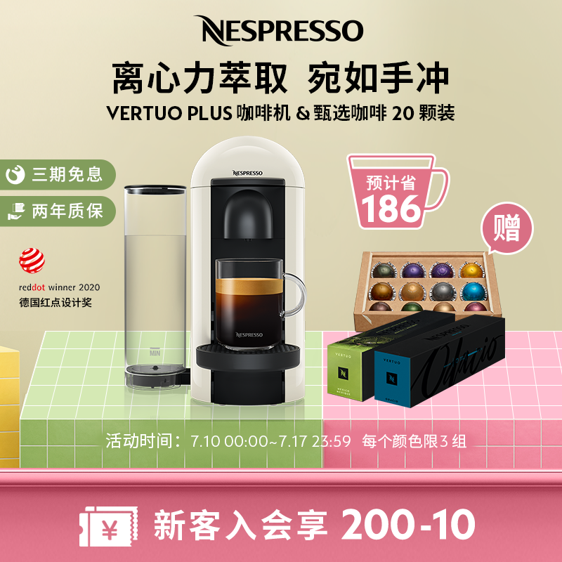 NespressoVertuoPlus膠囊咖啡機
