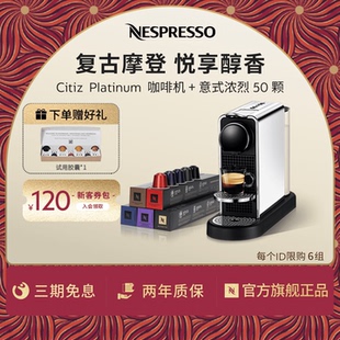 Nespresso奈斯派索胶囊咖啡机进口Citiz Platinum含咖啡胶囊50颗