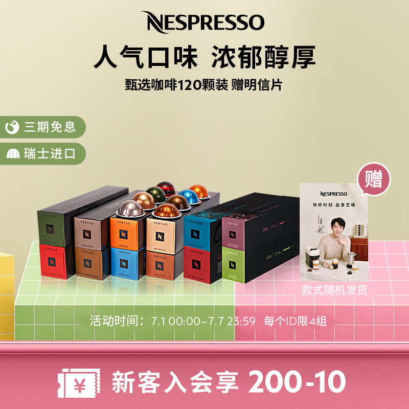 NESPRESSO膠囊咖啡120顆套裝組合