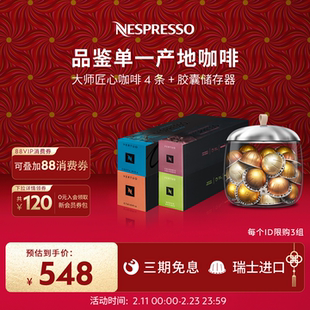 Nespresso胶囊咖啡Vertuo系列大师匠心40颗进口美式咖啡含储存罐