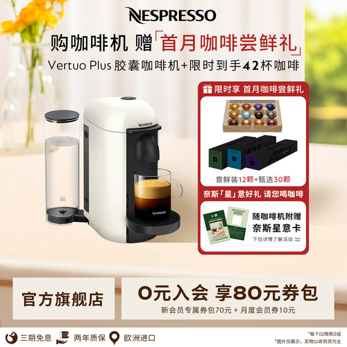 Nespresso胶囊咖啡机全自动胶囊咖啡机 Vertuo Plus VP含30颗胶囊