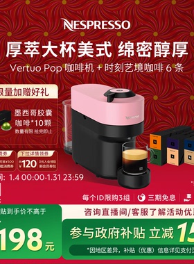 Nespresso奈斯派索胶囊咖啡机家用全自动意美式一体机 Vertuo Pop