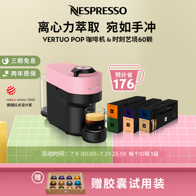 Nespresso奈斯派索胶囊咖啡机家用全自动意美式一体机Vertuo Pop
