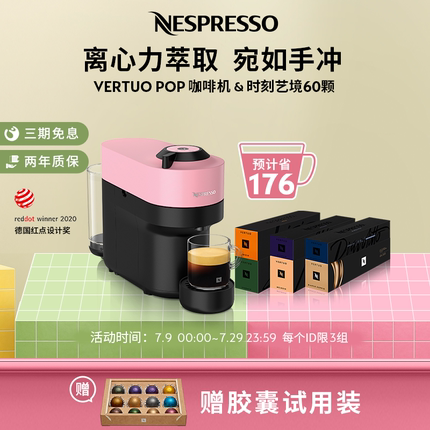 Nespresso奈斯派索胶囊咖啡机家用全自动意美式一体机Vertuo Pop