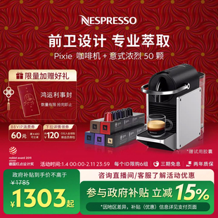 【新年礼物】Nespresso奈斯派索咖啡机家用小型进口Pixie咖啡胶囊