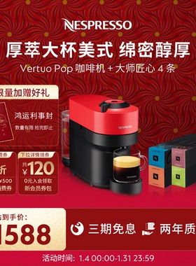 Nespresso奈斯派索全自动胶囊咖啡机套装Vertuo Pop V5含大师匠心