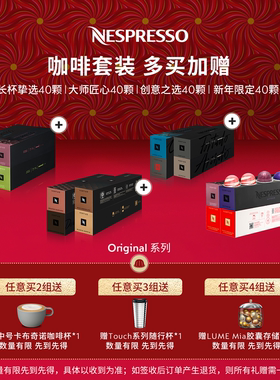Nespresso胶囊咖啡 Vertuo系列咖啡师创意之选系列风味40颗装
