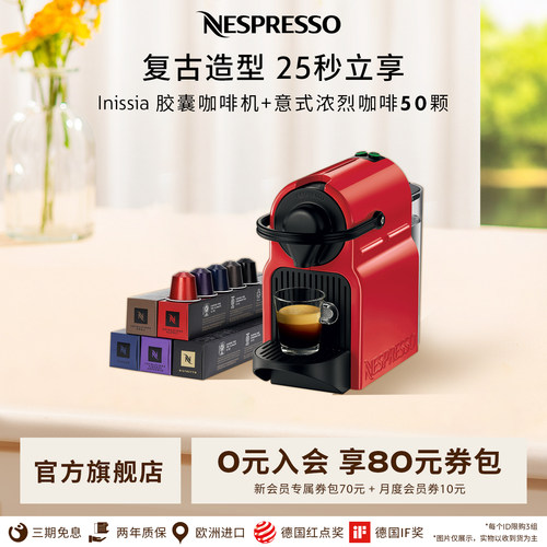 Nespresso全自动小型胶囊咖啡机