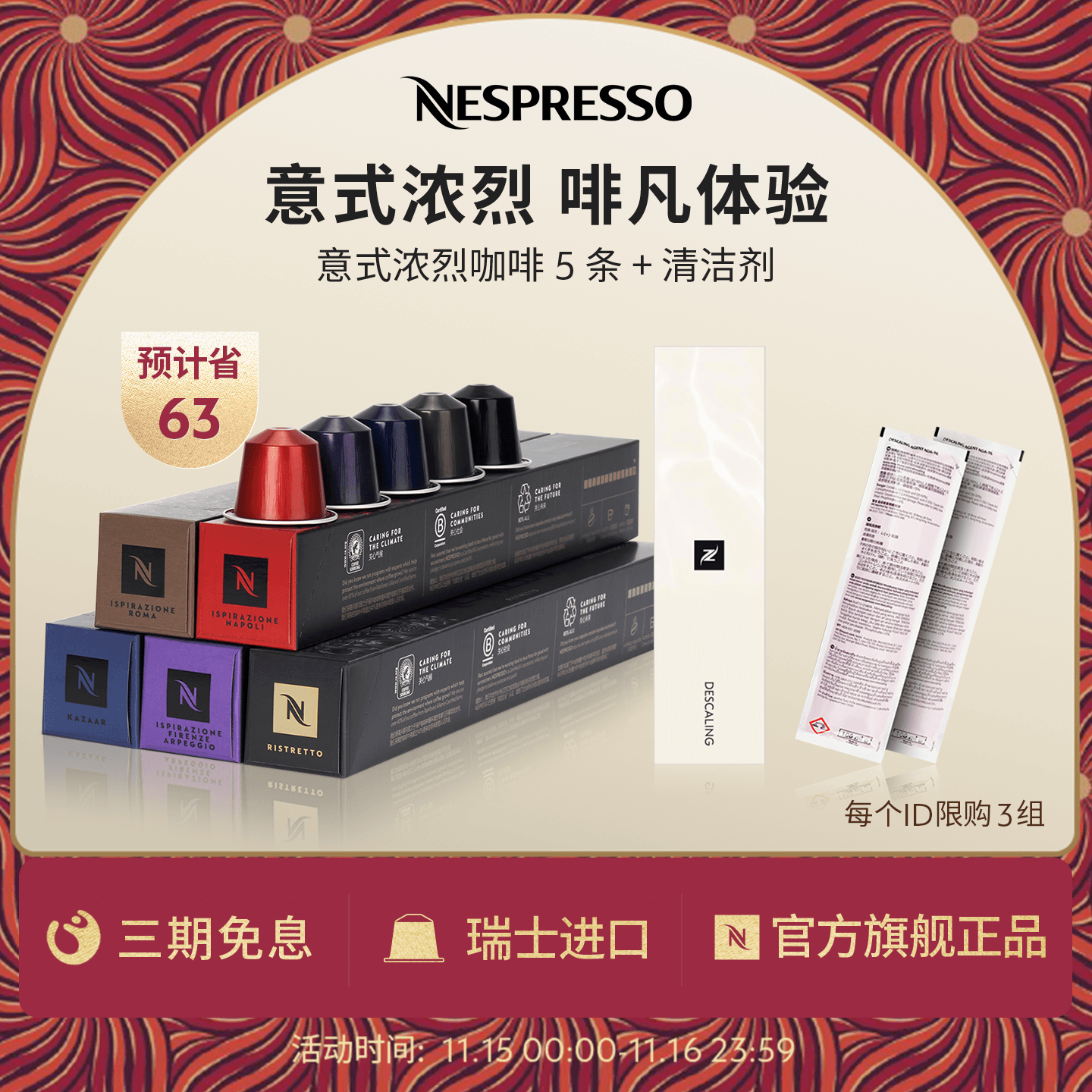 【直播闪降】NESPRESSO奈斯派索胶囊咖啡意式浓烈套装50颗清洁剂