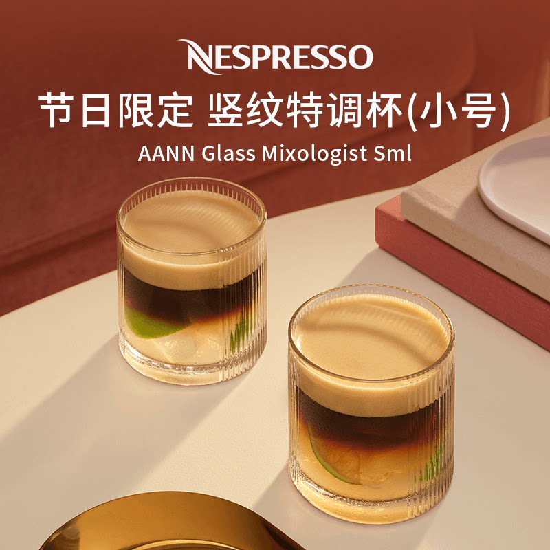 Nespresso奈斯派索BARISTA系列 竖纹特调杯-小号 - 实物图