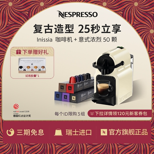 Nespresso奈斯派索胶囊咖啡机小型全自动意式 胶囊一体机Inissia