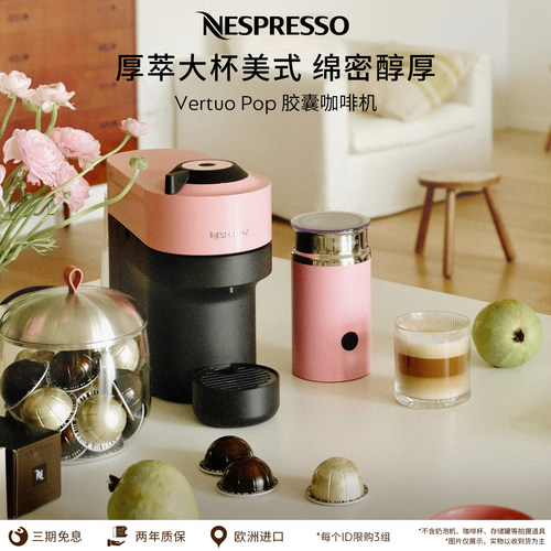 Nespresso奈斯派索全自动胶囊咖啡机家用小型进口美式Vertuo Pop