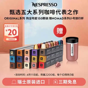 黑咖啡 意式 进口美式 NESPRESSO雀巢胶囊咖啡 全明星精选150颗 包邮