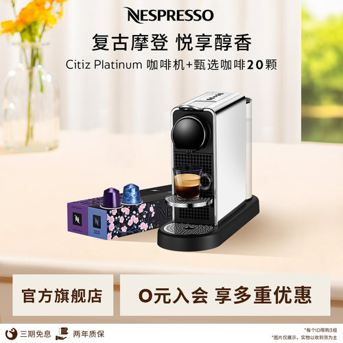 【抢先购】Nespresso奈斯派索胶囊咖啡机CitizPlatinum含胶囊20颗