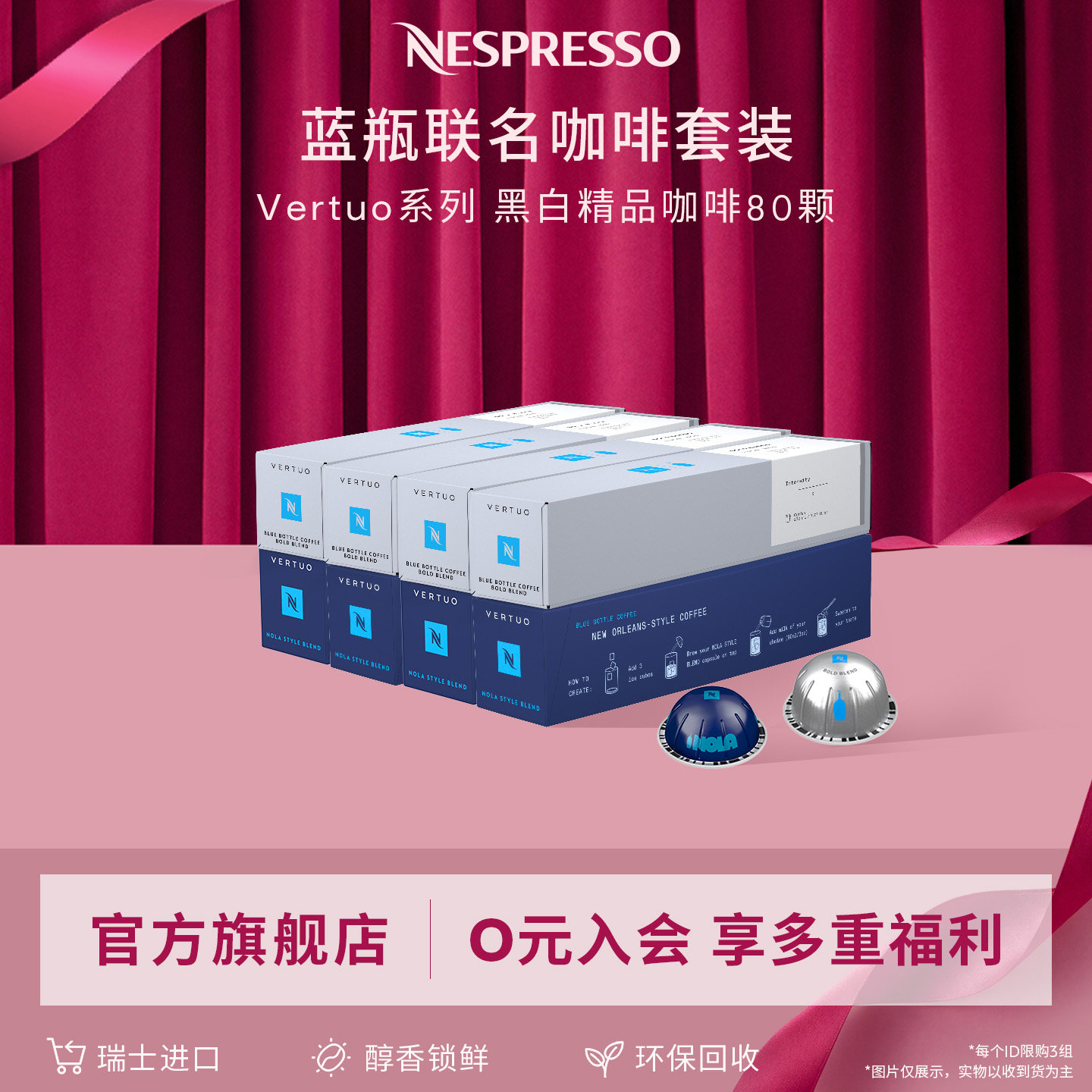 Nespresso蓝瓶拼配咖啡