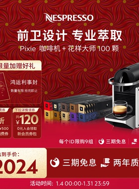 Nespresso奈斯派索进口家用胶囊咖啡机  Pixie 含花样大师100颗