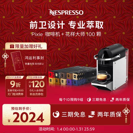 Nespresso奈斯派索进口家用胶囊咖啡机  Pixie 含花样大师100颗