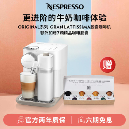 【520礼物】NESPRESSO Gran Lattissim 奶泡一体胶囊咖啡机