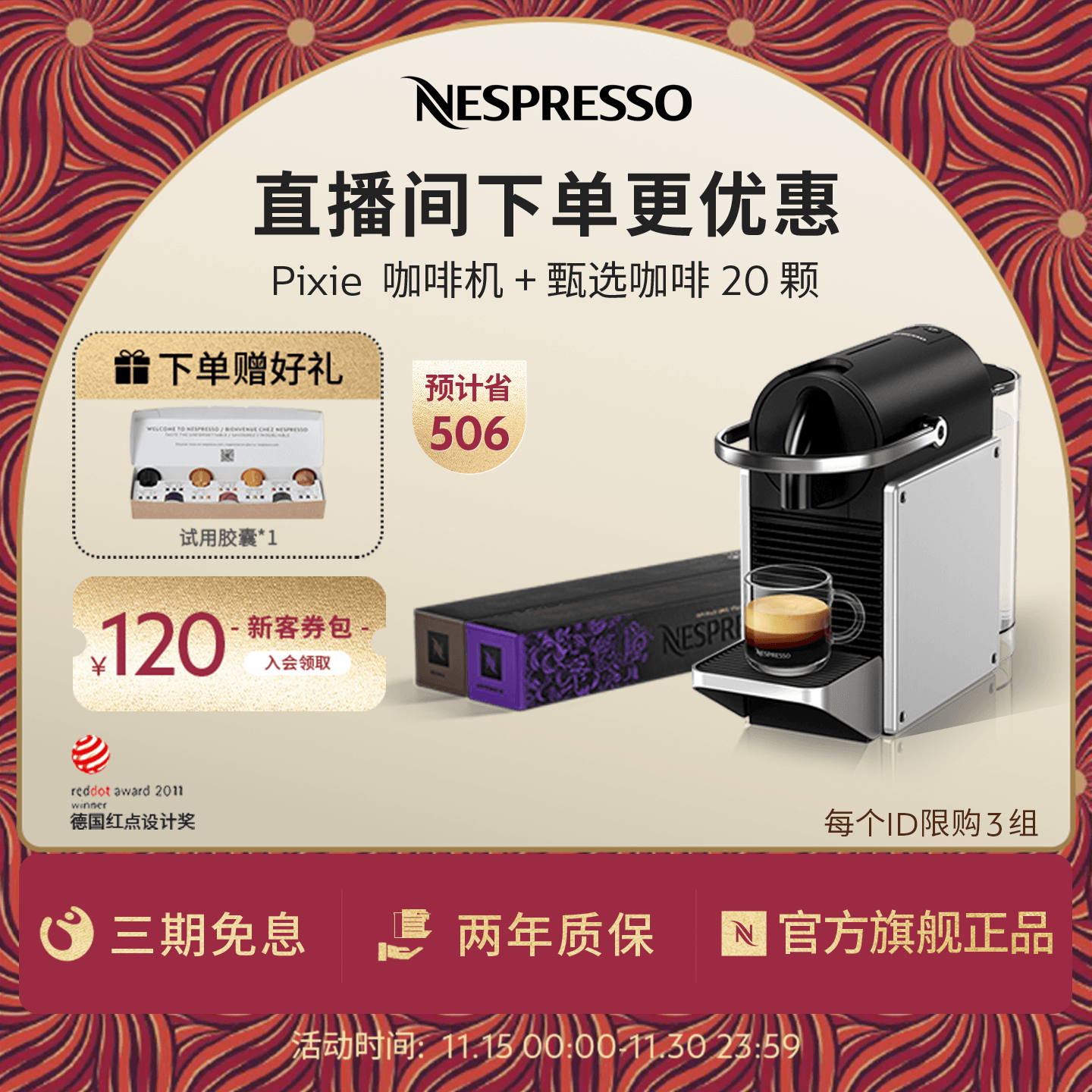 NespressoPixie家用胶囊咖啡机