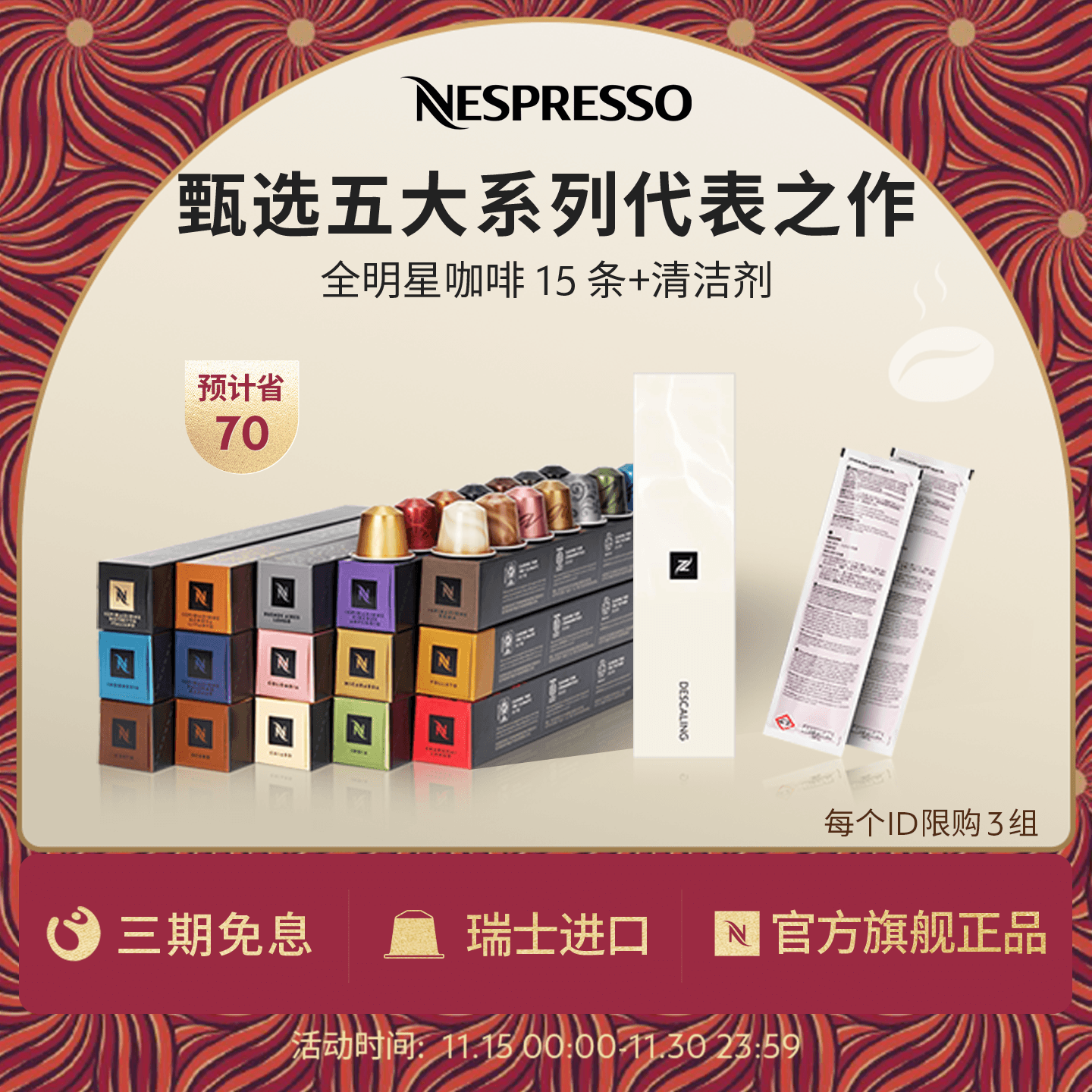 NESPRESSO全明星进口黑咖啡