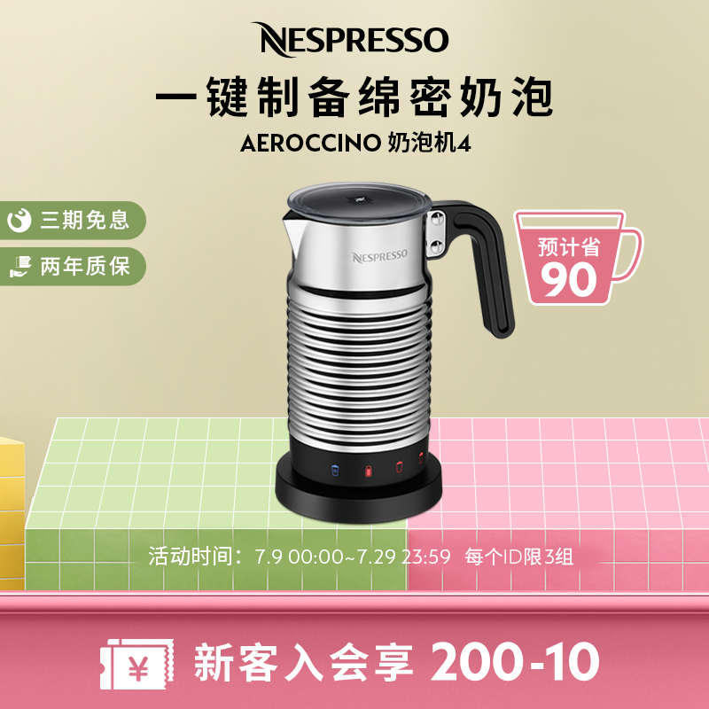NespressoAeroccino4冷热奶泡机