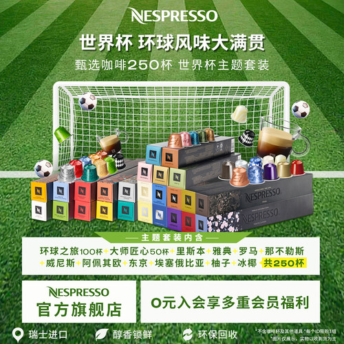 NESPRESSO黑咖啡胶囊250颗