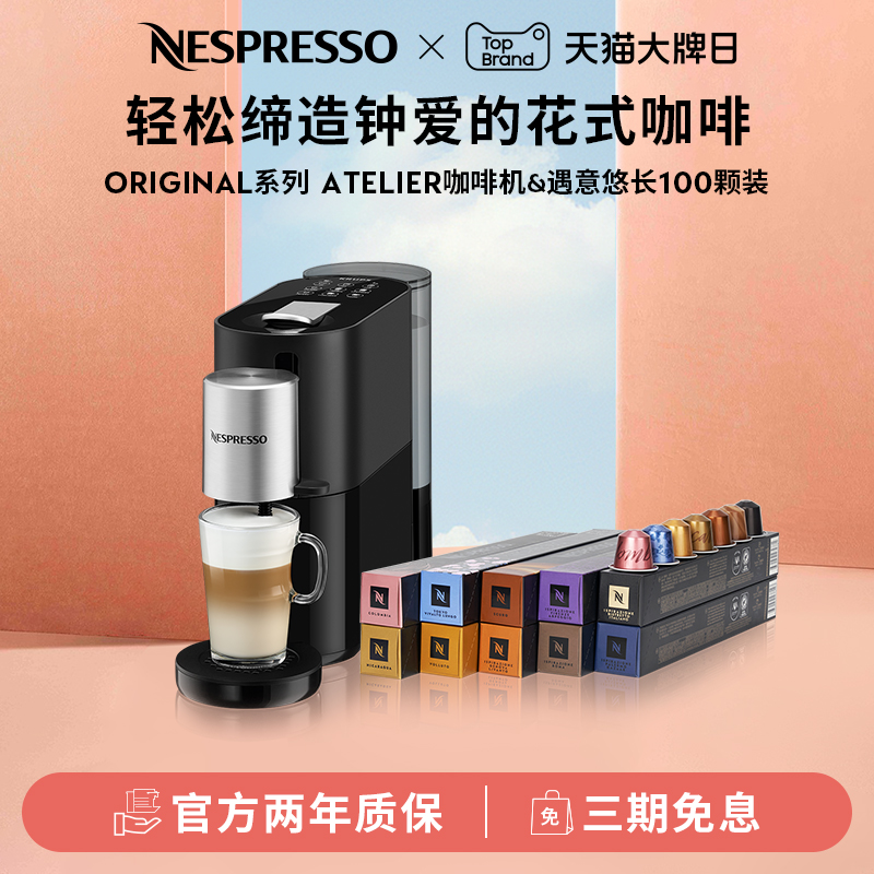 NESPRESSO Atelier 雀巢胶囊咖啡机可打奶泡办公家用全自动咖啡机