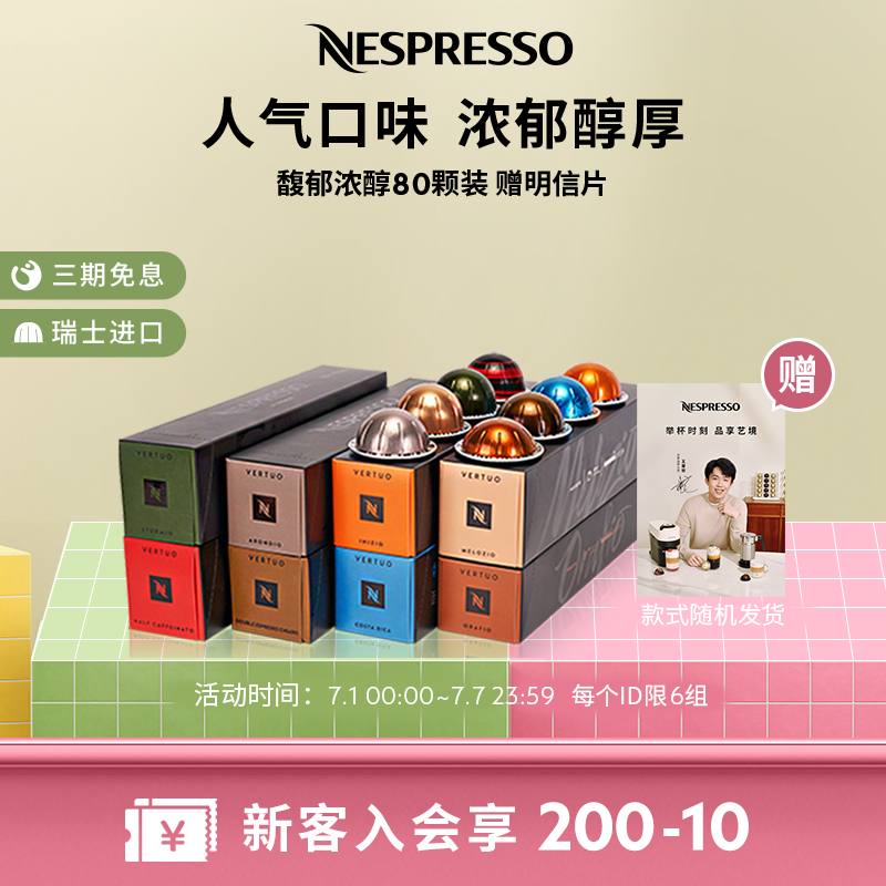 Nespresso馥郁濃醇顆裝膠囊咖啡