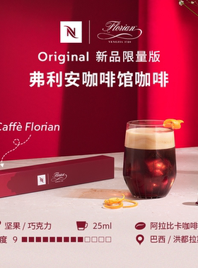 Nespresso奈斯派索胶囊咖啡弗利安咖啡馆咖啡胶囊10颗