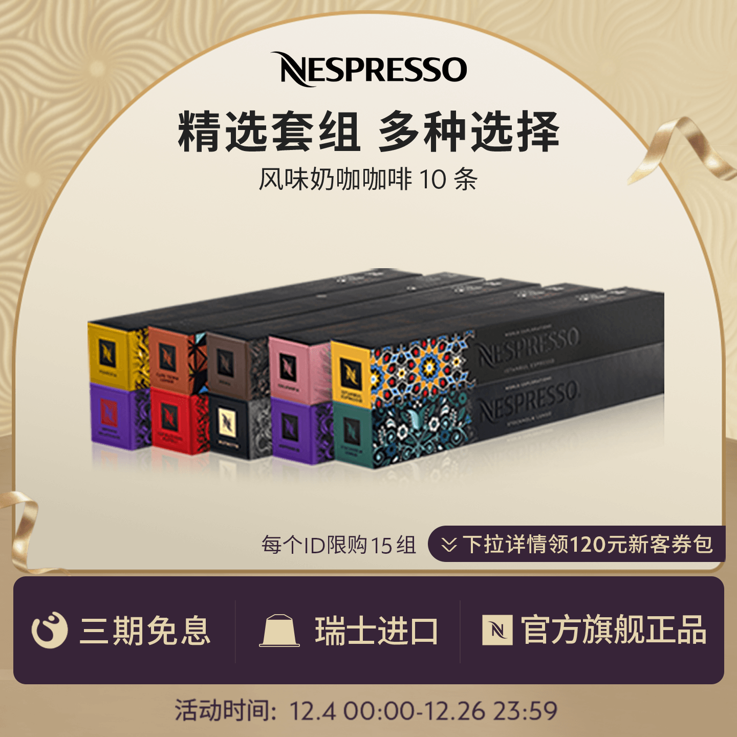 Nespresso奈斯派索胶囊黑咖啡奶咖套装风味奶咖100颗瑞士进口美式