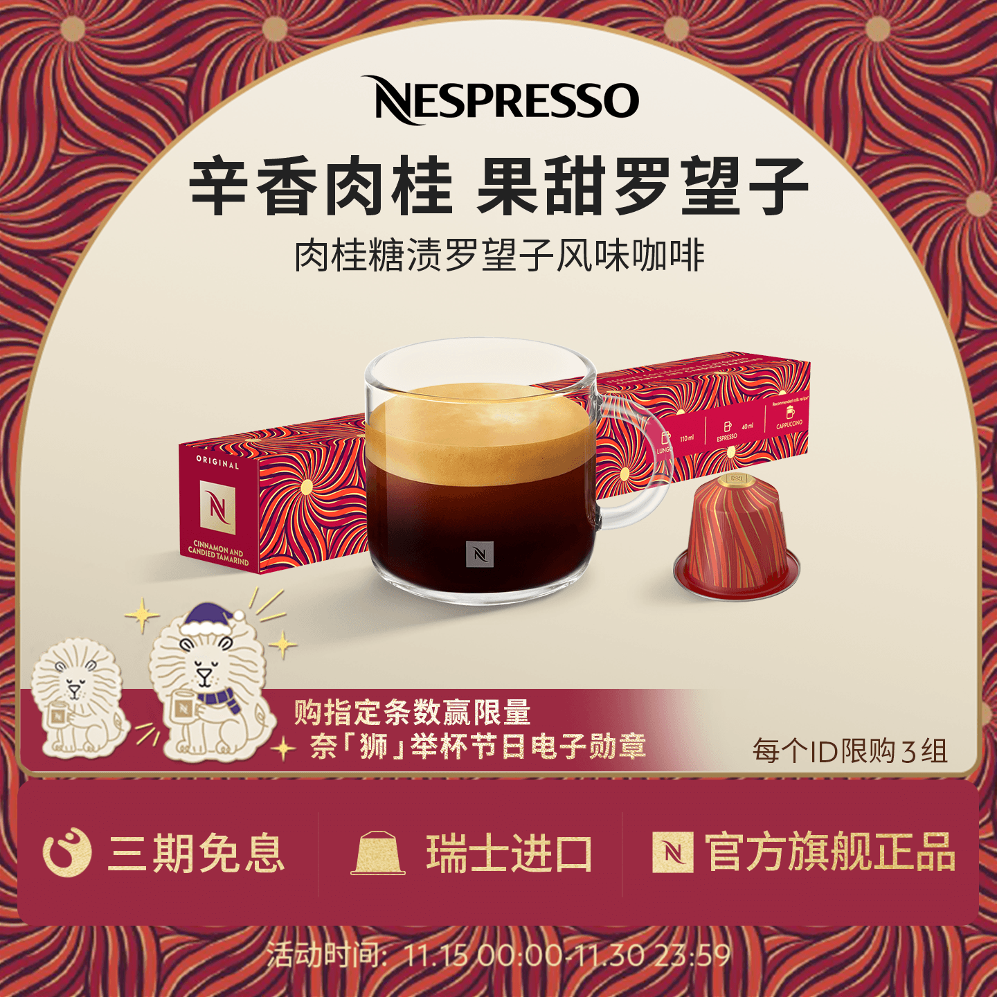 NESPRESSO胶囊咖啡 限量版节日系列肉桂糖渍罗望子风味咖啡意式