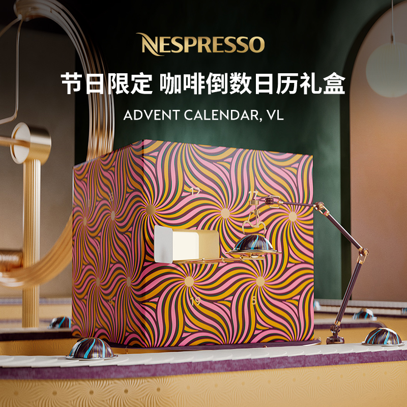 NESPRESSO倒数日历咖啡胶囊礼盒