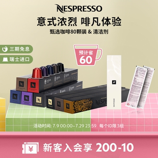 浓烈胶囊80颗套装 Nespresso奈斯派索胶囊咖啡意式 含清洁剂