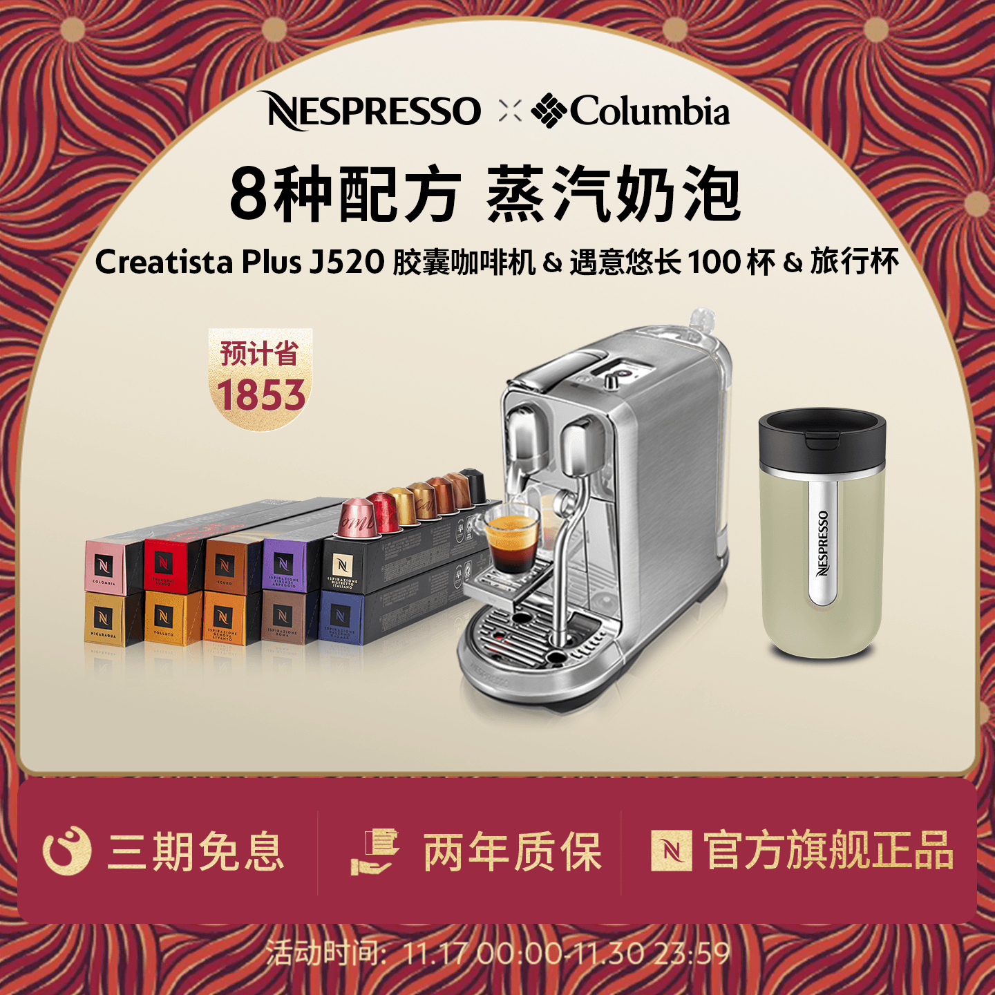 Nespresso奈斯派索胶囊咖啡机Creatista Plus含黑咖啡100颗旅行杯