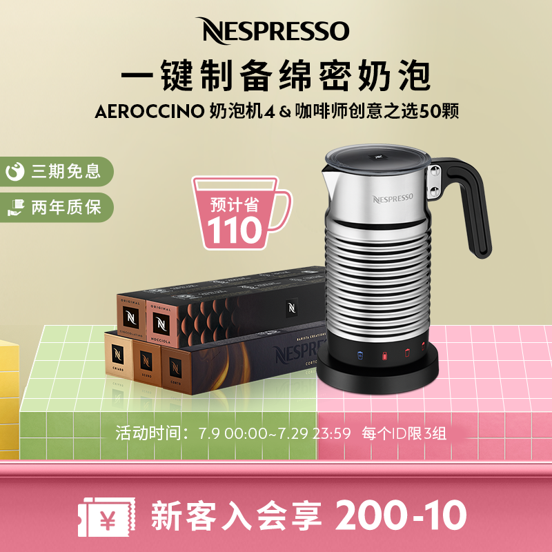 NESPRESSOaeroccino4冷热奶泡机