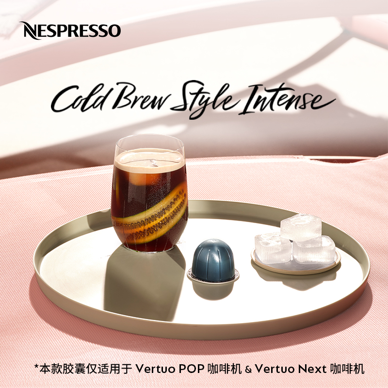 NESPRESSOVertuo系列浓醇冷萃