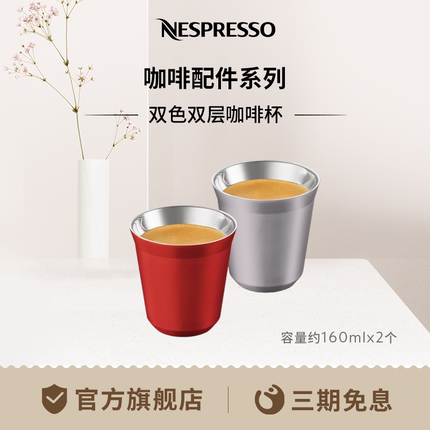 NESPRESSO Pixie上海大杯&布宜诺斯艾利斯双色咖啡杯组双层咖啡杯
