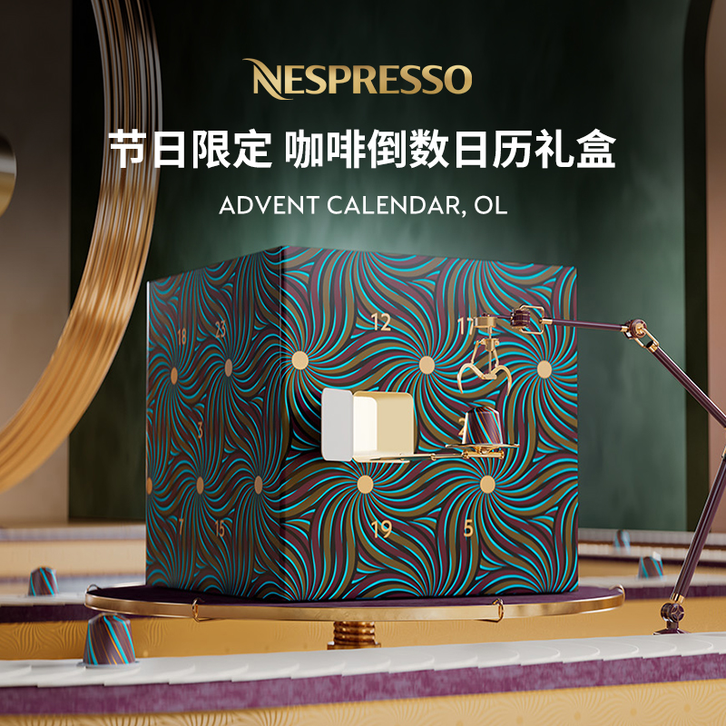 NESPRESSO限定咖啡倒数日历礼盒