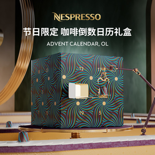 NESPRESSO限定咖啡倒数日历礼盒