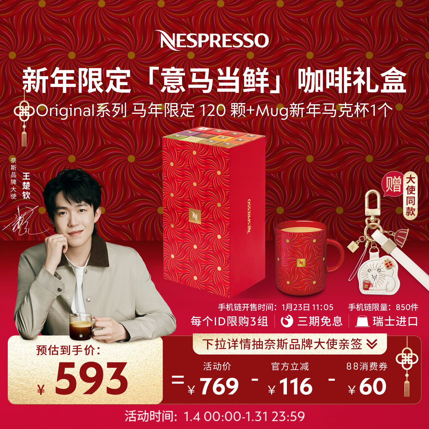 【新年礼物】Nespresso奈斯派索胶囊咖啡马年新春限定胶囊礼盒,咖啡/麦片/冲饮,胶囊咖啡,淘宝优惠券,粉丝福利购,淘宝优惠卷