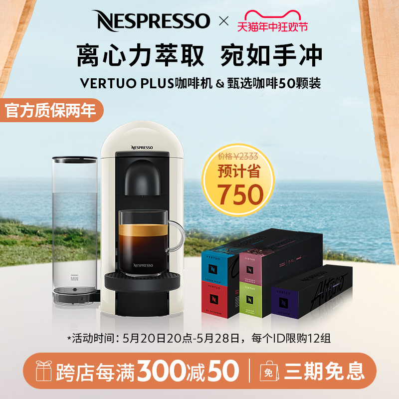 【万物经济学同款】NESPRESSO VP全自动进口胶囊咖啡机含50颗咖啡