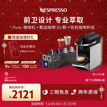 Nespresso奈斯派索全自动胶囊咖啡机家用小型Pixie含咖啡胶囊50颗