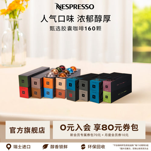 Nespresso意式浓缩黑咖啡胶囊粒