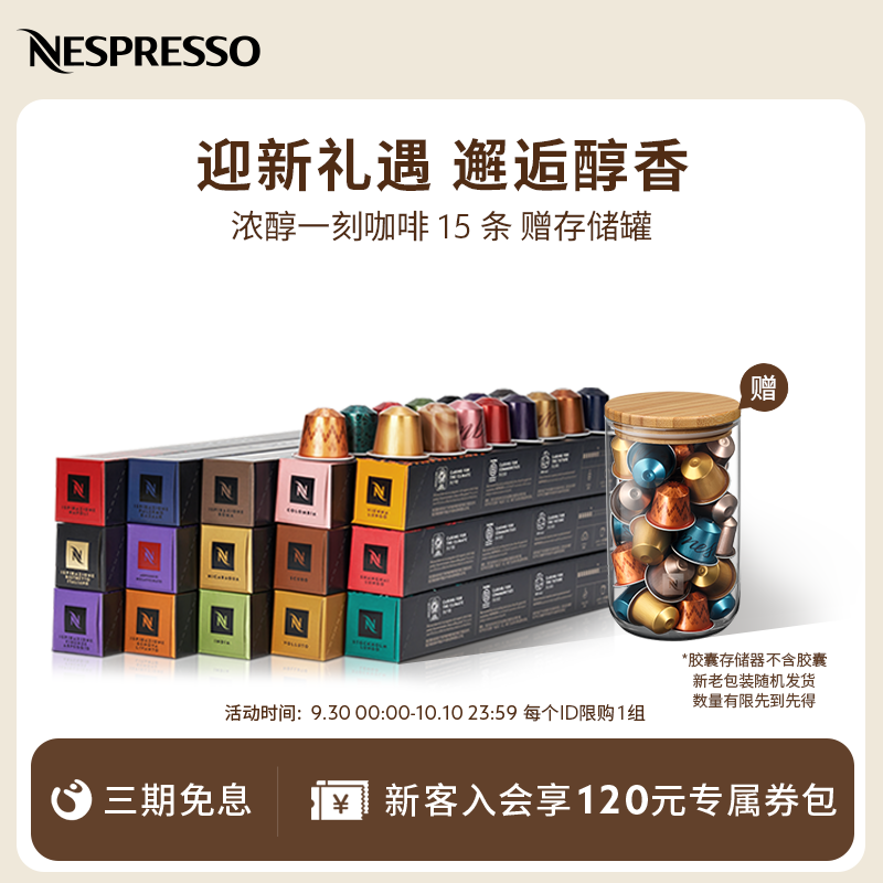 Nespresso美式浓缩咖啡胶囊礼盒