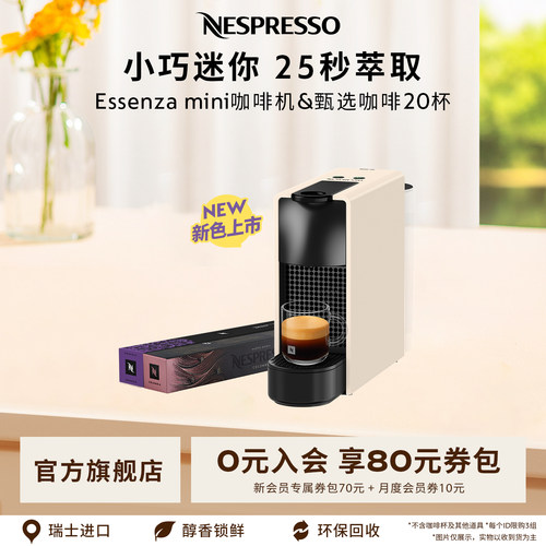Nespresso全自动家用小型咖啡机