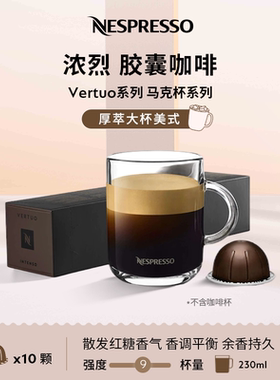Nespresso奈斯派索胶囊咖啡 Vertuo浓烈咖啡浓缩黑咖啡深烘10颗装