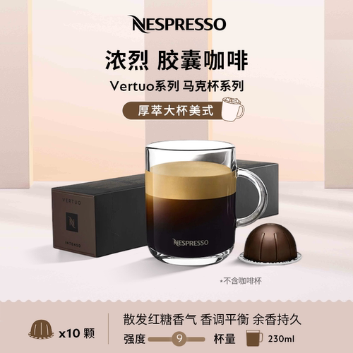 NESPRESSO瑞士浓缩胶囊咖啡