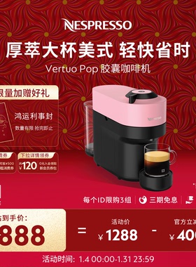 Nespresso奈斯派索全自动胶囊咖啡机家用小型进口美式Vertuo Pop