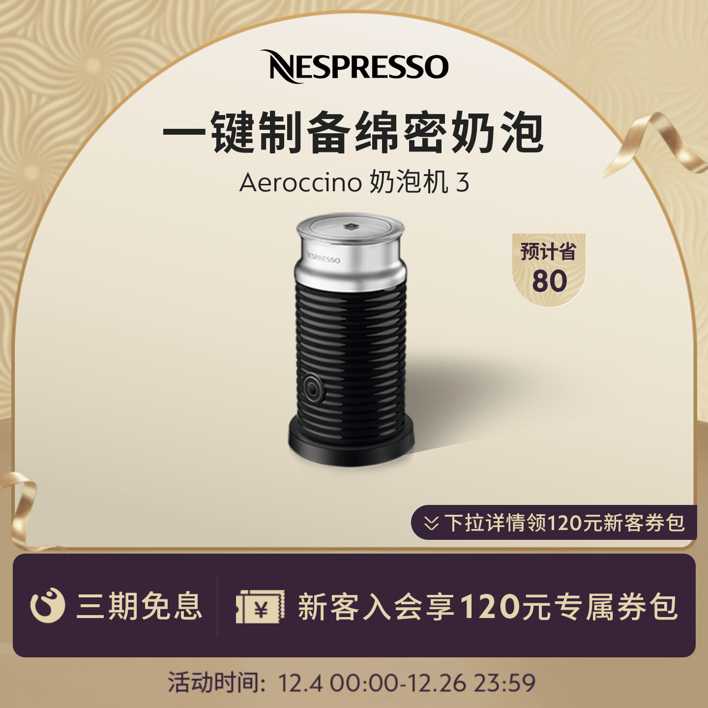Nespressoaeroccino3咖啡奶泡机