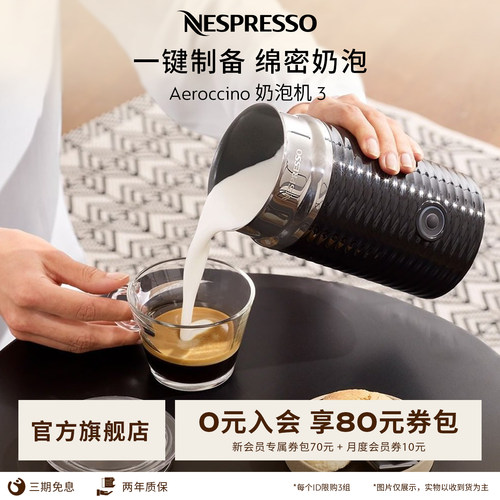 Nespressoaeroccino3咖啡奶泡机